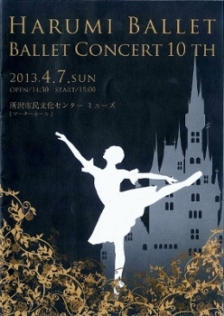 2013年4月7日 第10回発表会