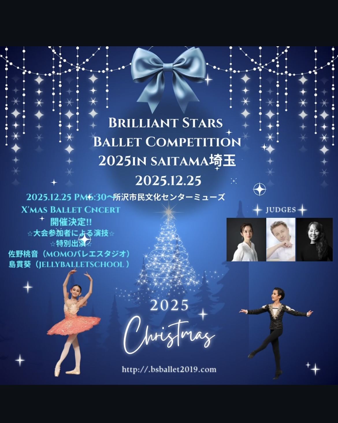 12月25日 Brilliant Stars Ballet Competition 2025　クリスマスコンサートに生徒11名参加